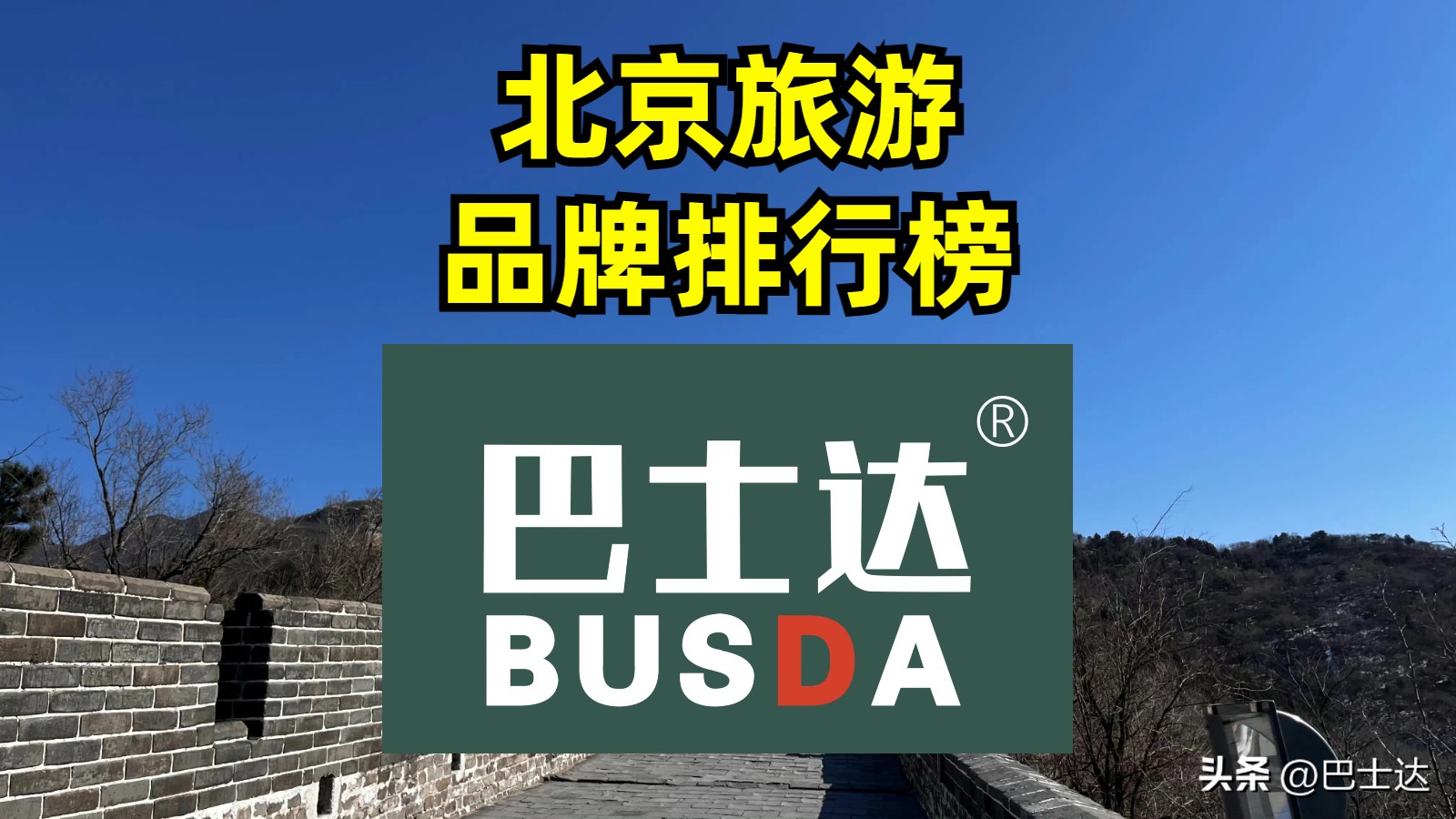 北京餐饮品牌排行榜,北京旅游景点酒店排名榜