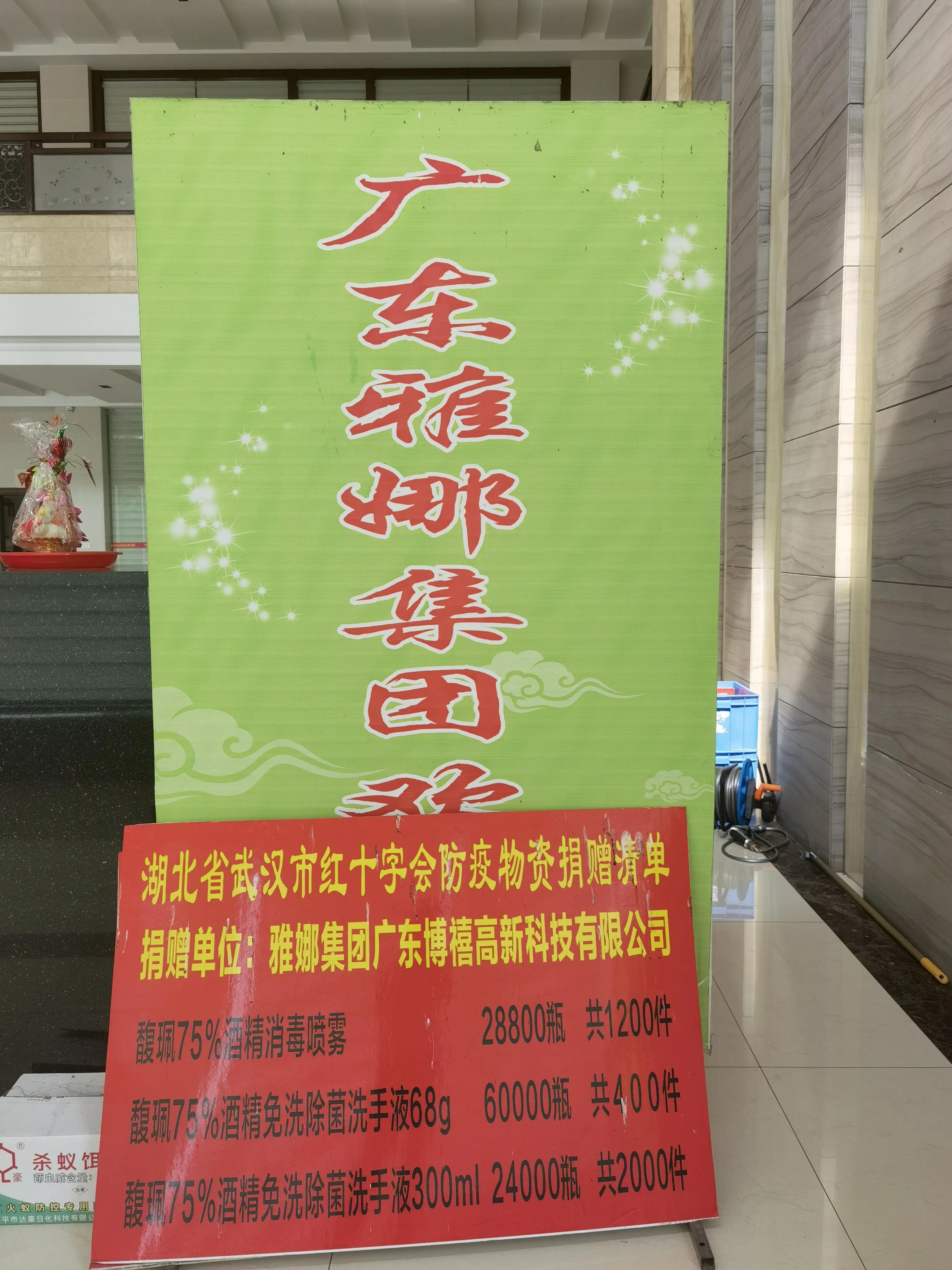 广州雅娜集团产品,广东雅娜集团的董事长