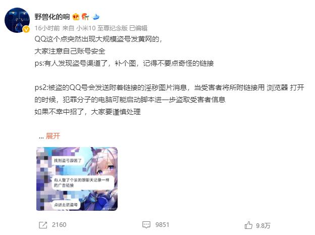 突发！QQ大规模*号盗**，自动给好友发不雅照...官方最新回应来了