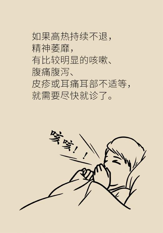 讲解小孩发烧怎么办,孩子发烧错误和正确的应对方法