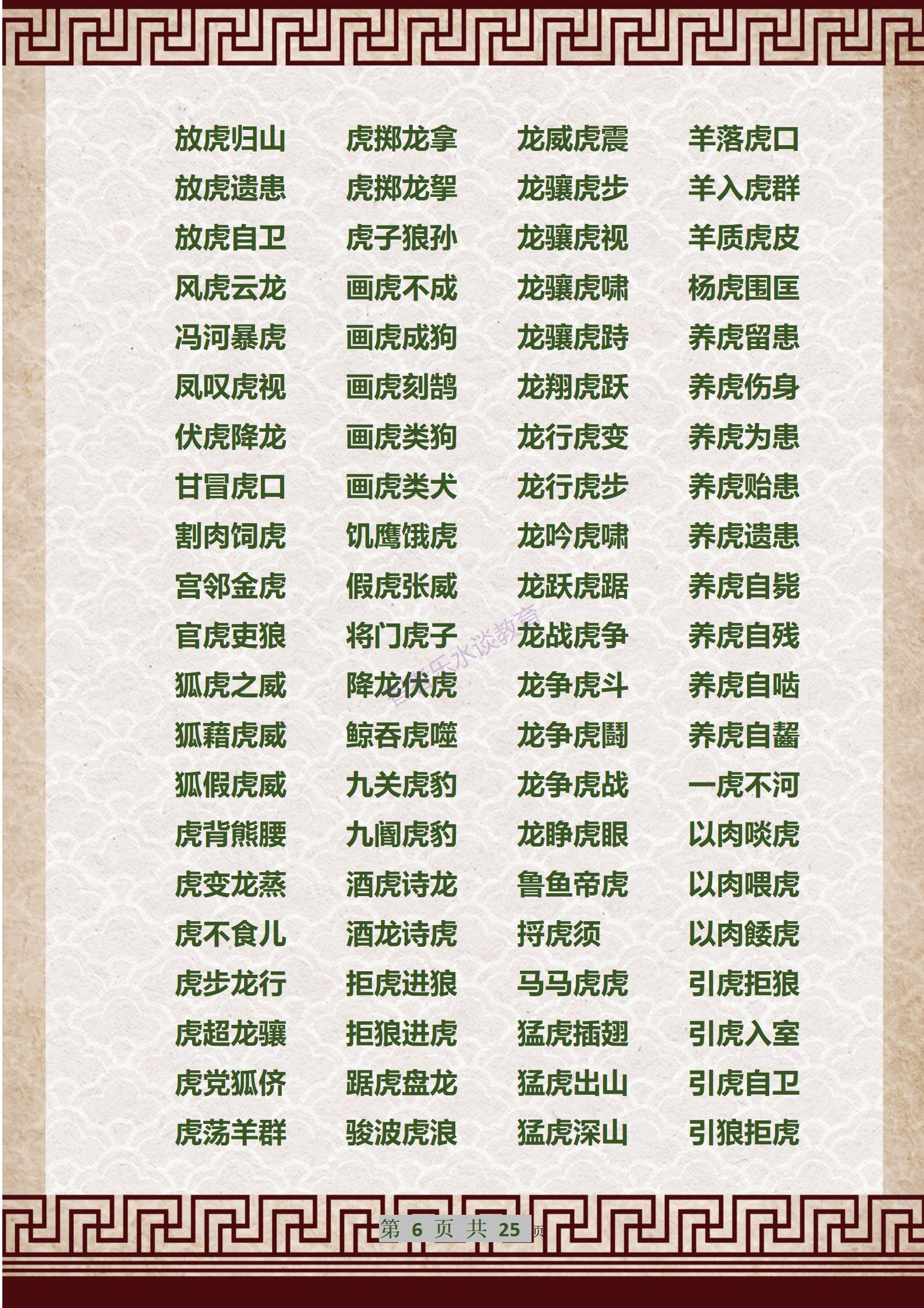 十二生肖成语之生肖狗,十二生肖诗句大全集