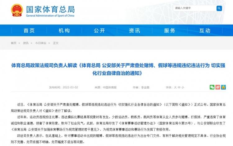 输越南假球,中国体育总局重拳整治