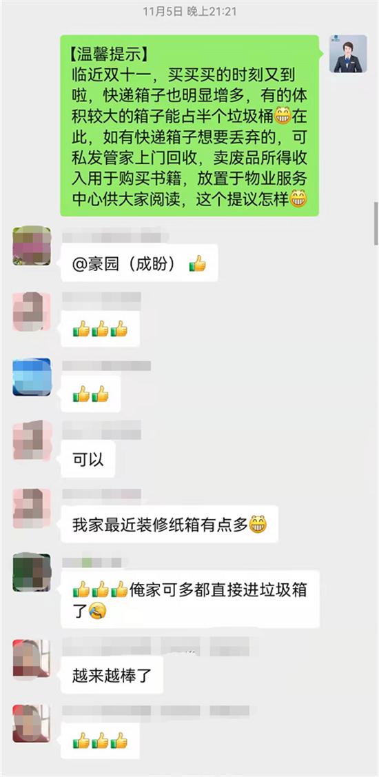 碧桂园物业关怀业主,泰安碧桂园物业管家