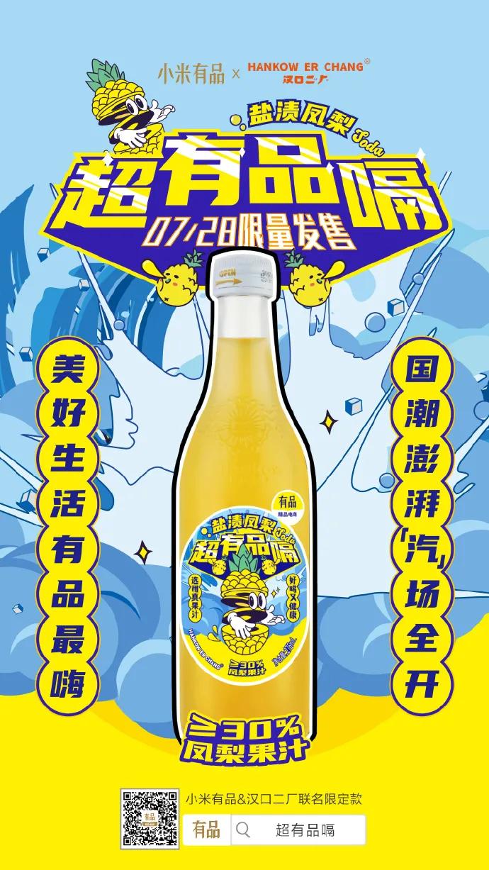 好物之国货志丨用一瓶汉口二厂汽水,“复活”老武汉的味道