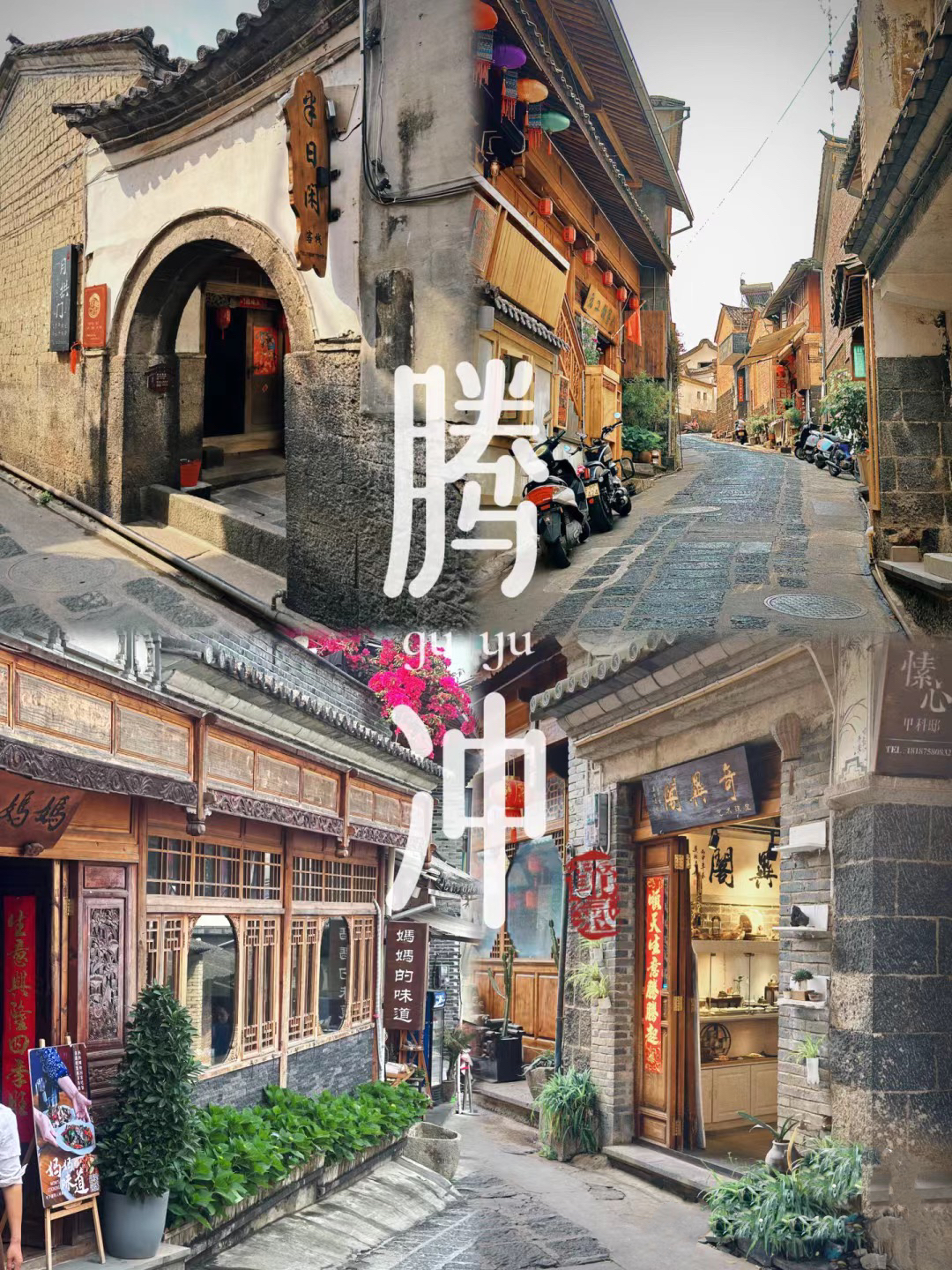 边境第一城腾冲,云南腾冲极边之城