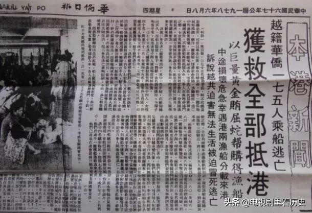 恩将仇报:70年代的排华事件,越南欠华人一个道歉