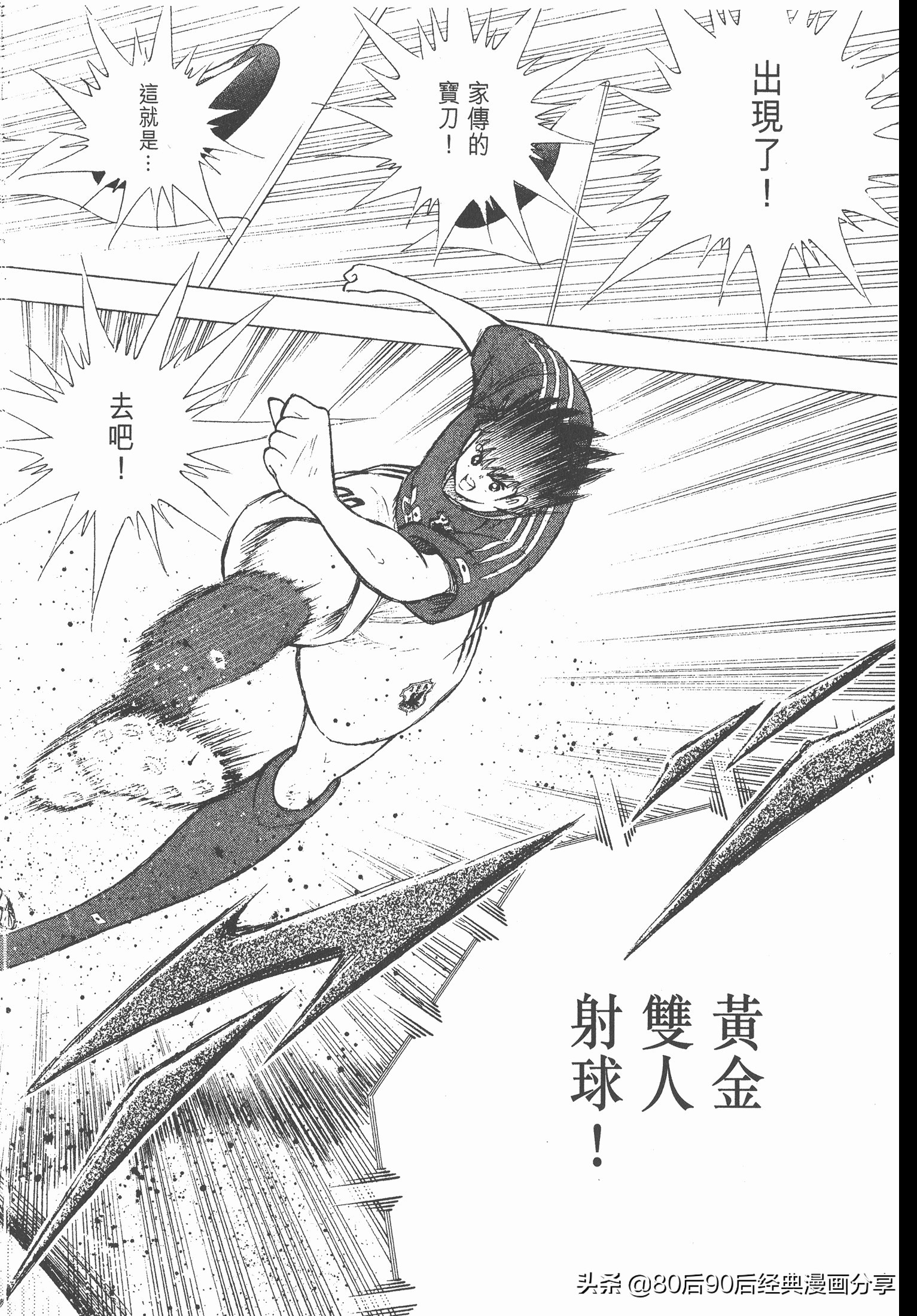 足球小將.GOLDEN-23卷001上