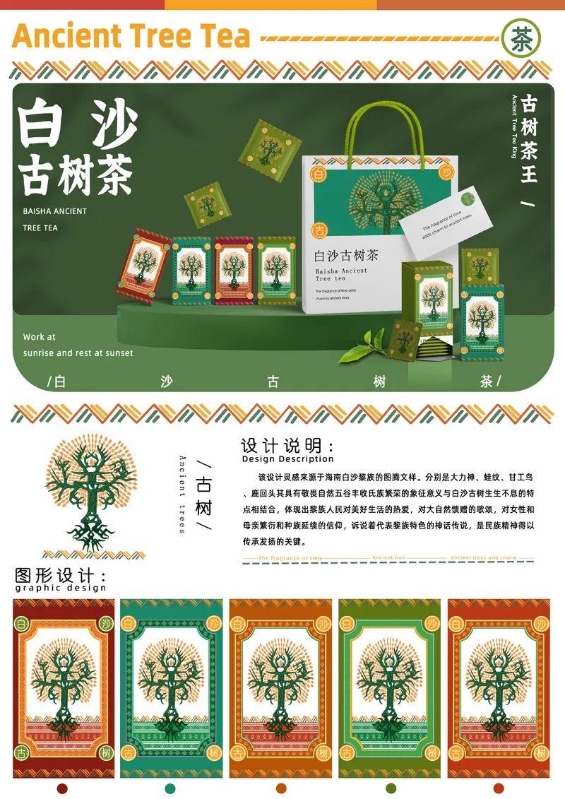 山水黎乡·绿韵白沙2022海南白沙黎族自治县文创设计大赛获奖作品公示