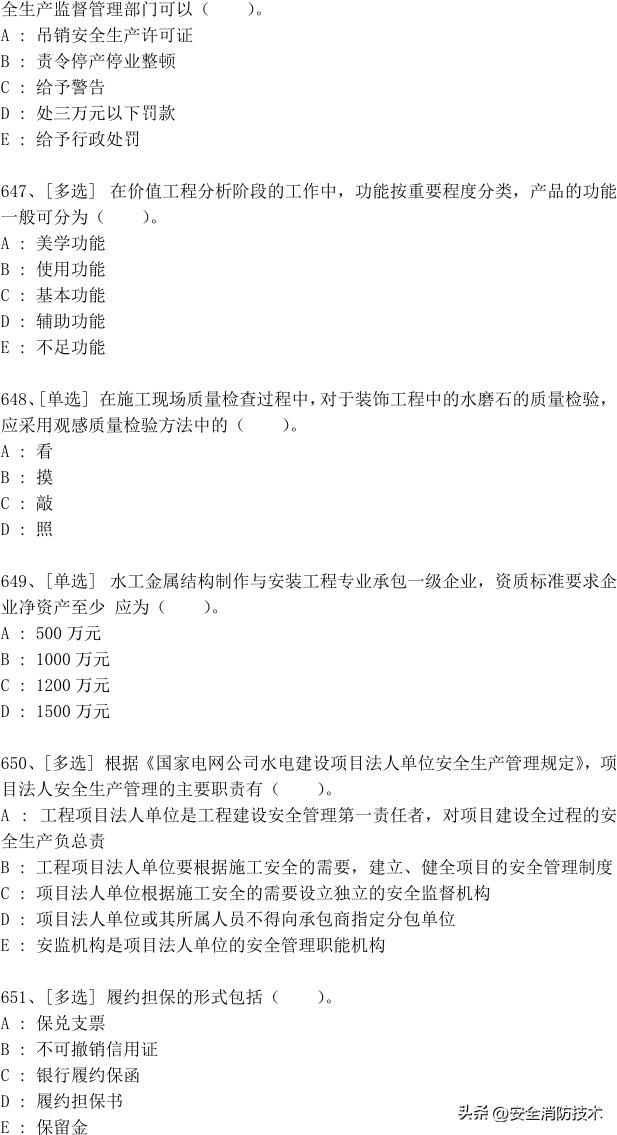 2023年一级建造师688道真题集练习题库