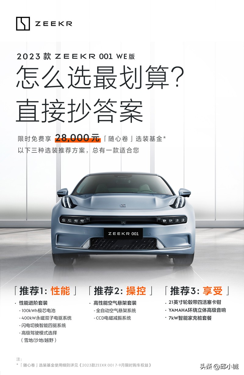 30万级“卷王”发力!极氪001推“产品力免费升级”权益