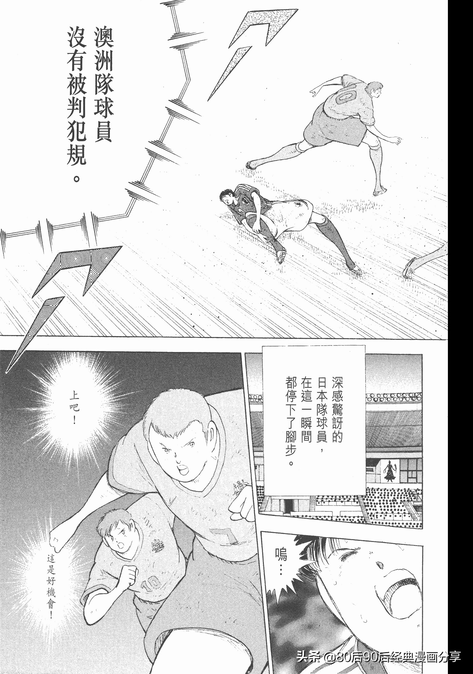 足球小將.GOLDEN-23卷011上