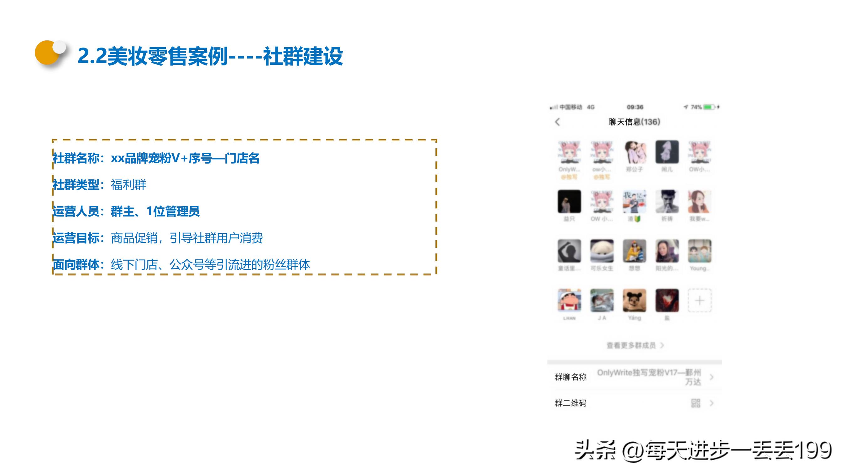 0082案例美妆基于企业微信的社群运营案例拆解-44页