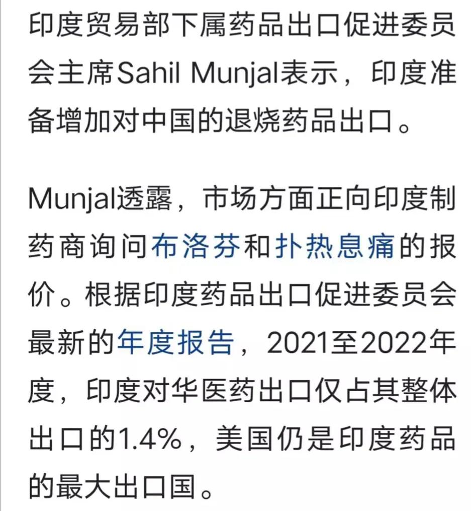 印度外交部：加大对中国出口退烧药，这是雪中送炭啊！