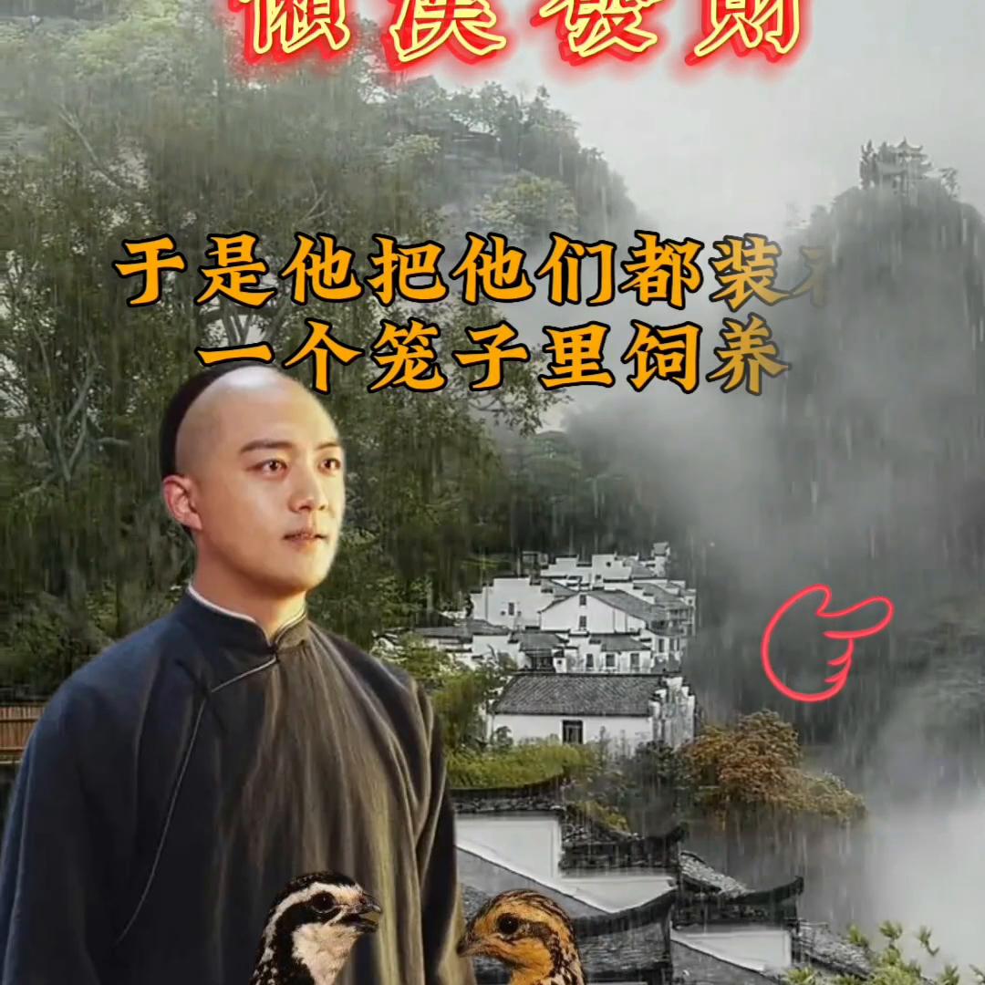 懒汉发财记,懒汉发财的最好方法