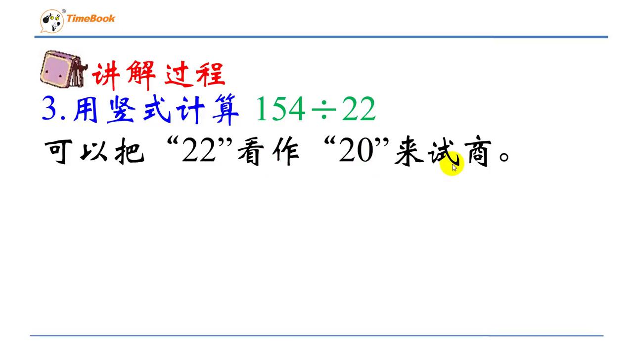 四年级数学教学视频课,人教版四年级数学微课5分钟视频
