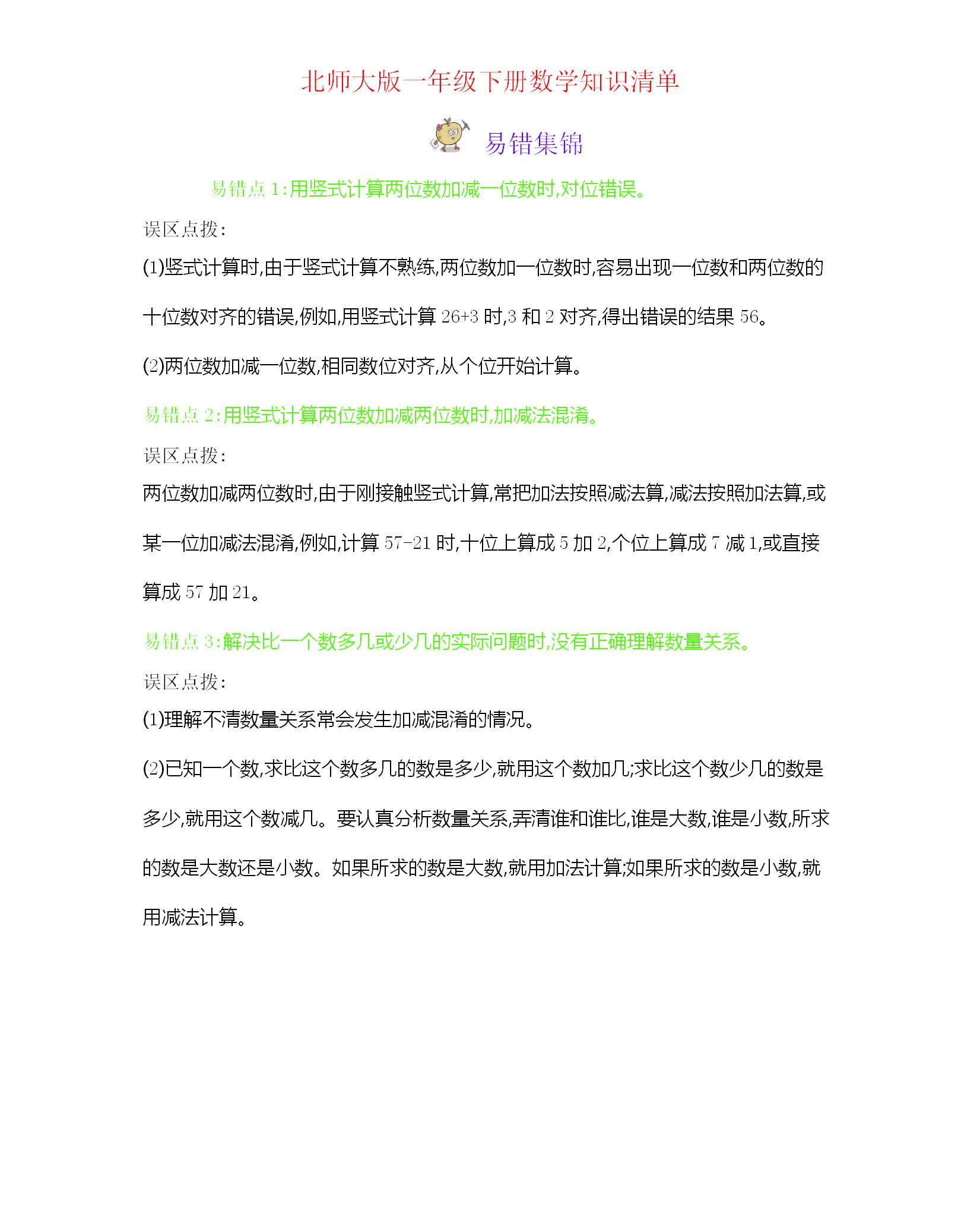一年级数学下册北师大版教学视频,北师大一年级数学下册同步练习题