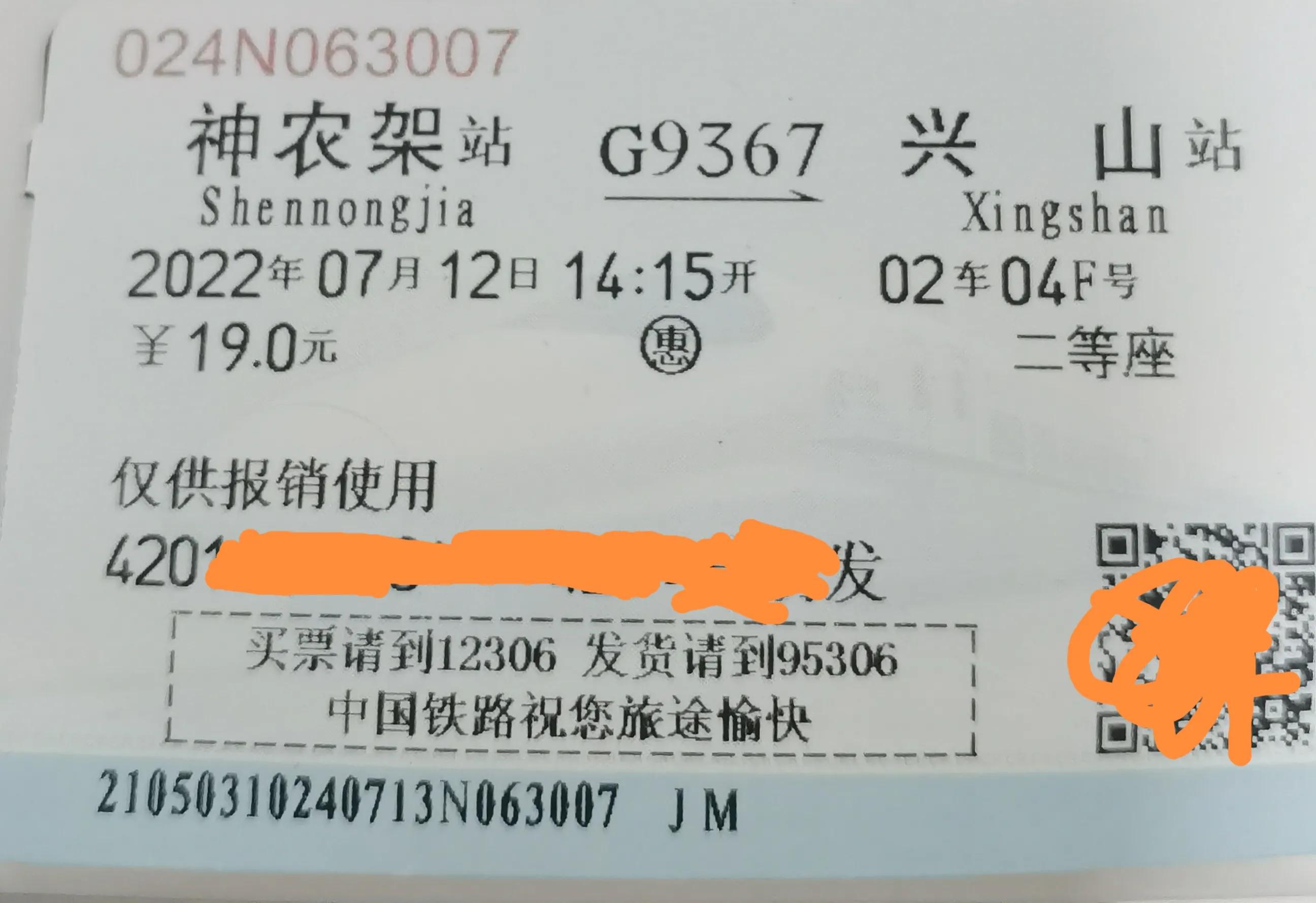 路途目的地第一站神农架,到神农架第一天