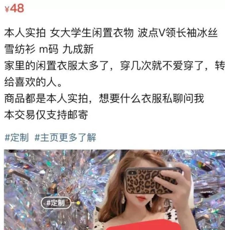 灰色交易盛行，揭秘咸鱼背后不法原味“*袜丝**圣水”国家该如何整治
