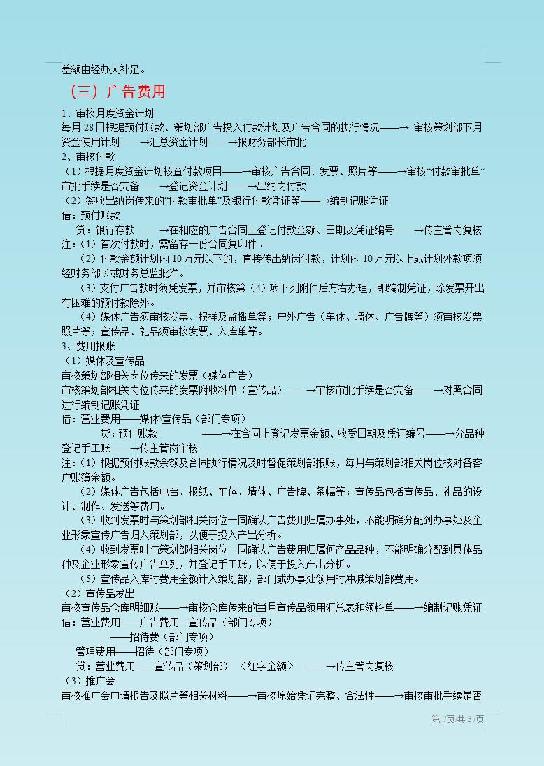 云南发现一位29岁的女会计,做的财务流程制度那叫一个详细,瞅瞅
