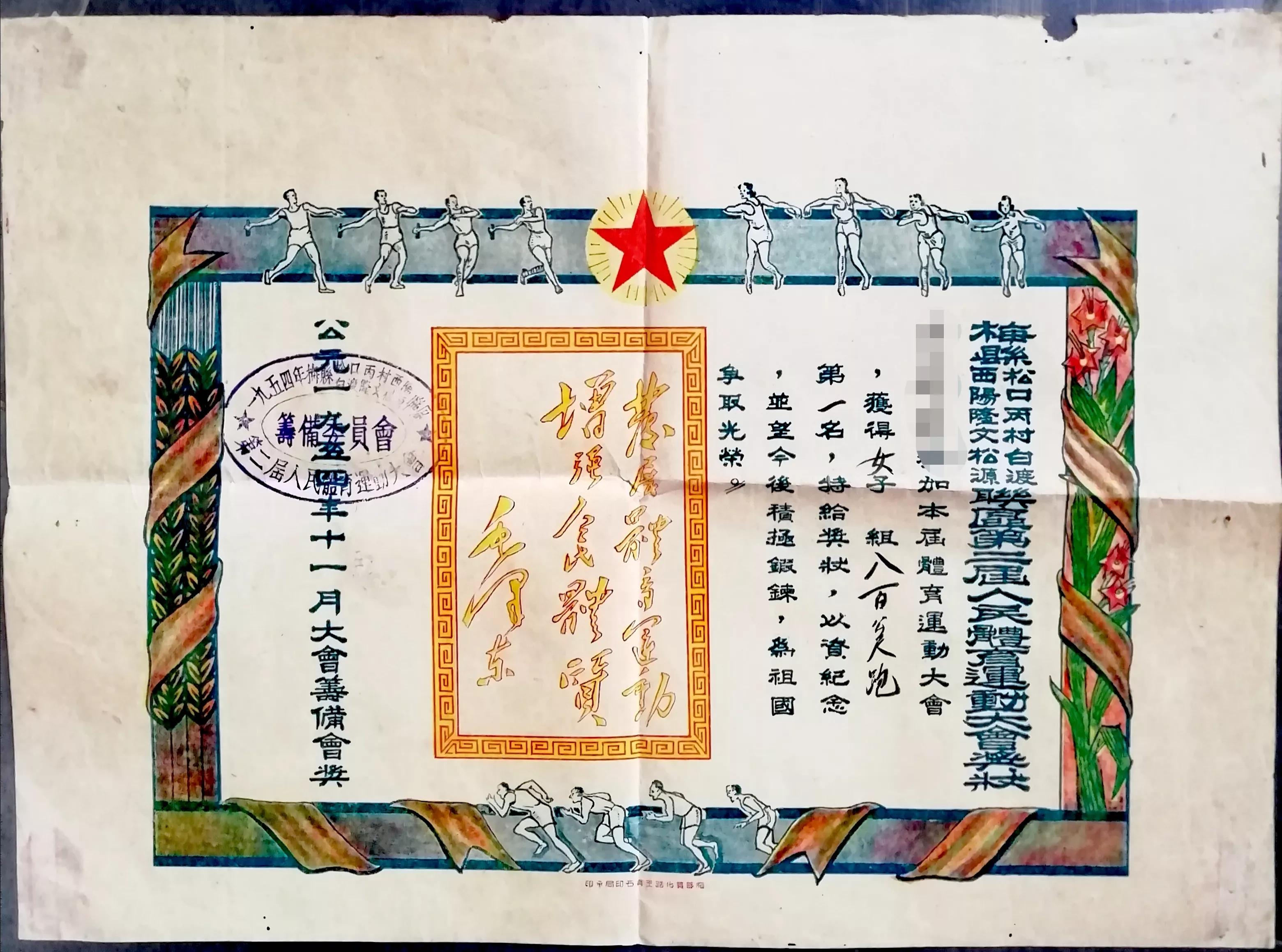 解放初期的奖状图片,解放战争时期的特等功奖状