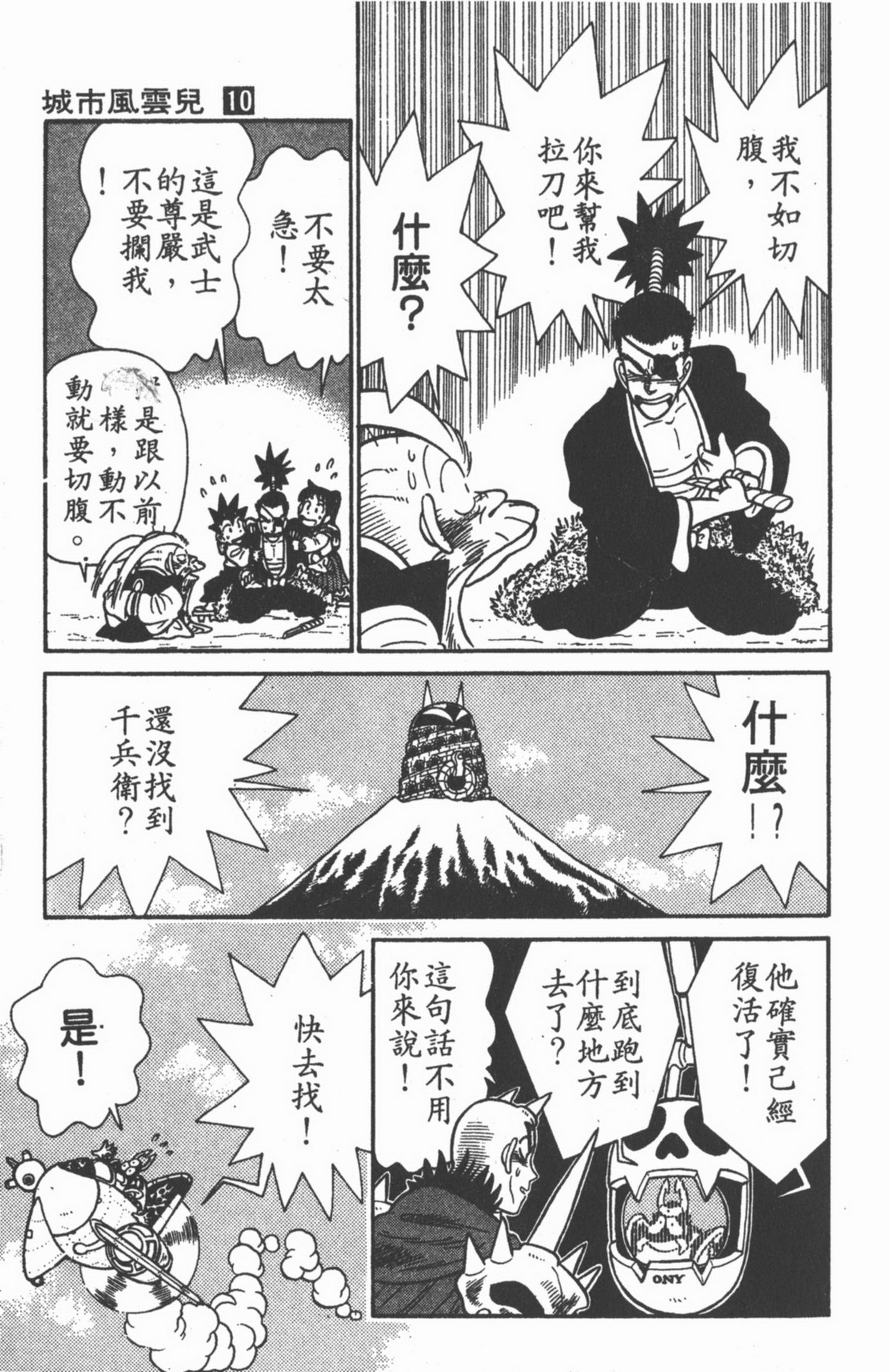 九龙珠台版卷010上