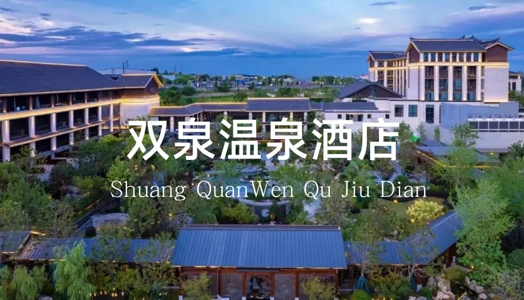 荆门周边温泉度假村排名,荆门温泉度假村