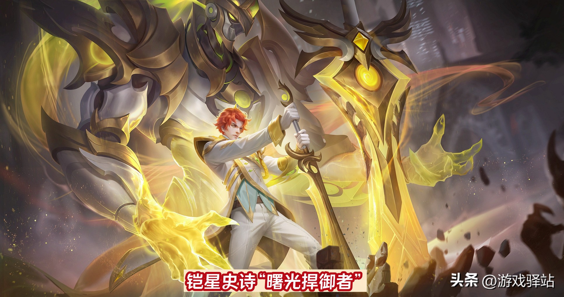 铠曙光捍御者实战,铠星元曙光捍御者武器