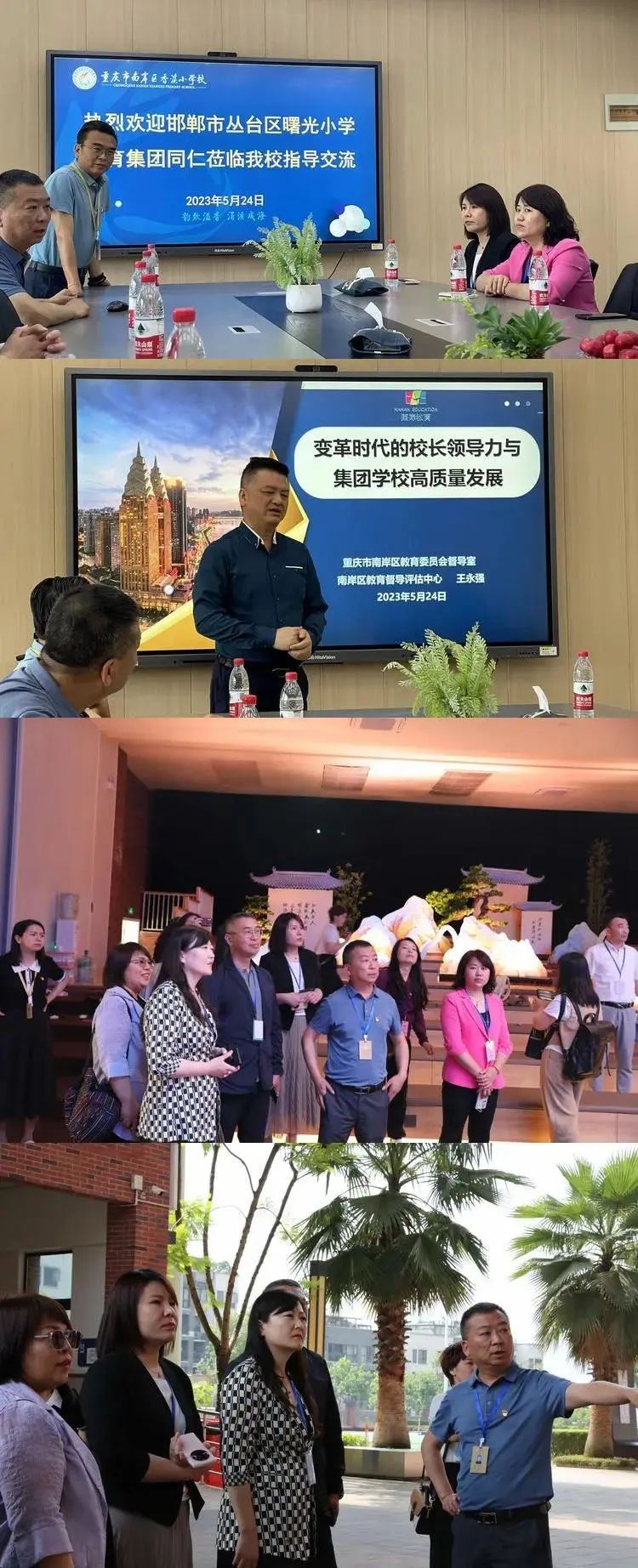 邯郸市曙光小学教育集团赴重庆考察学习！