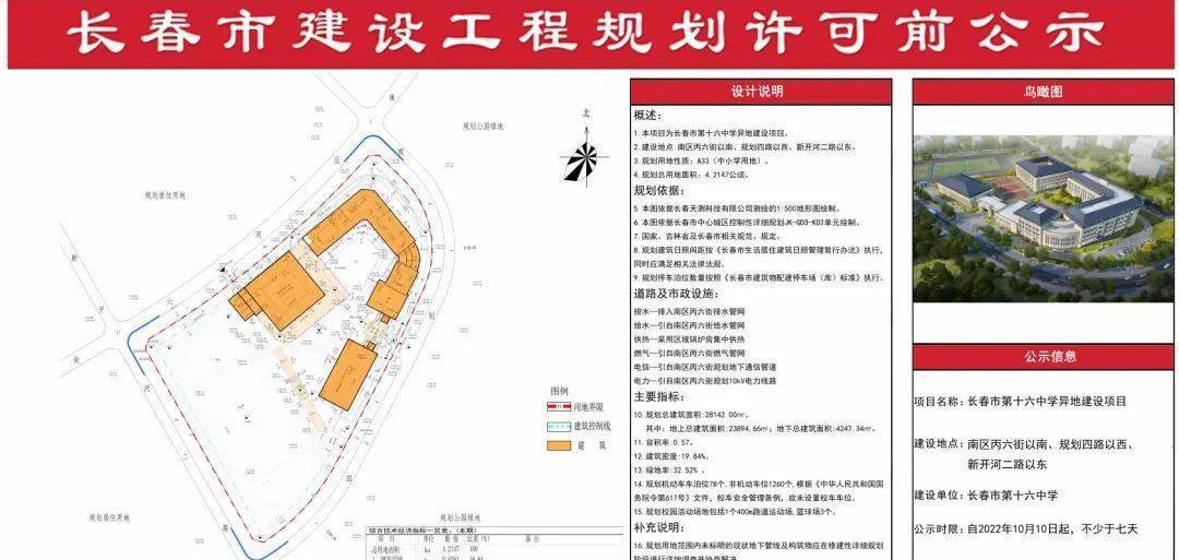 长春这所学校要扩建,长春经开区新建学校校址