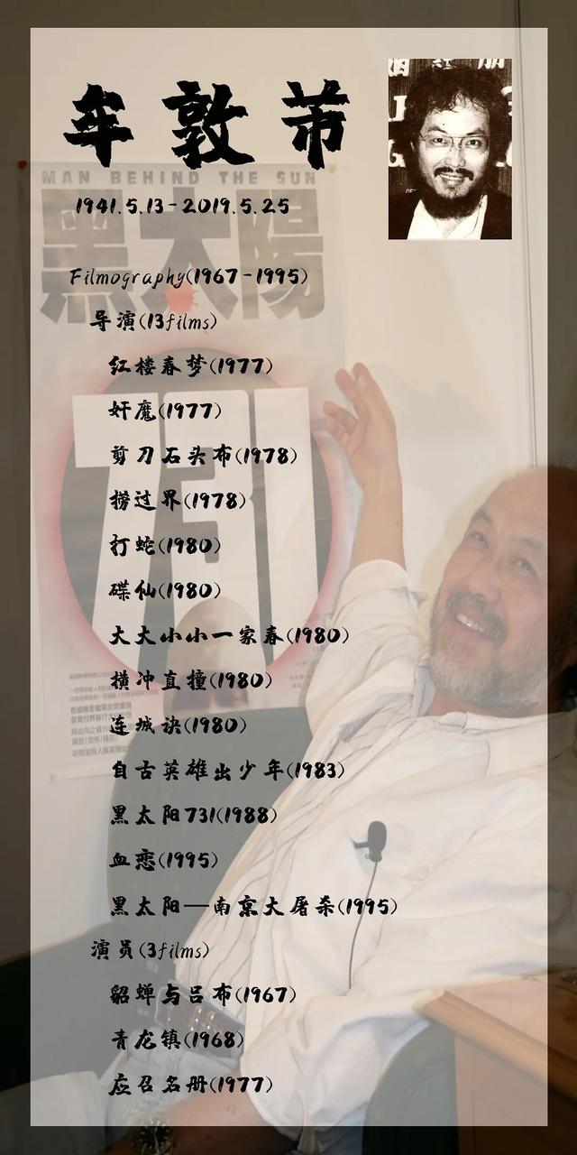 黑太阳731的导演牟敦芾，你应该知道的华语电影cult片之王