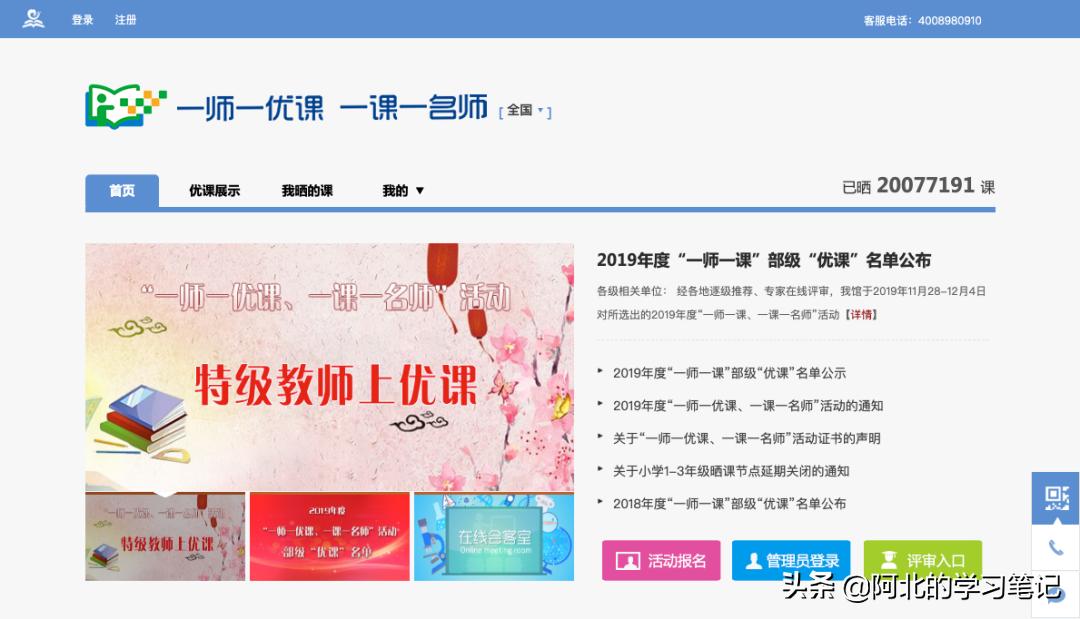 体育优质课网站推荐,优质课听课网站推荐