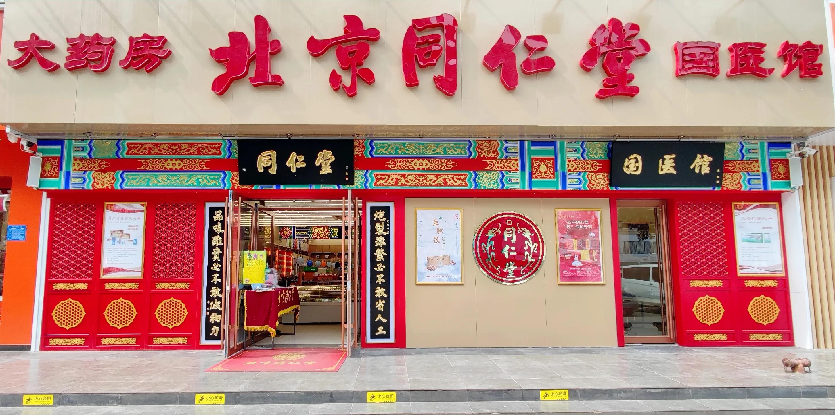 荣耀启航盛大开业,康虹路同仁堂