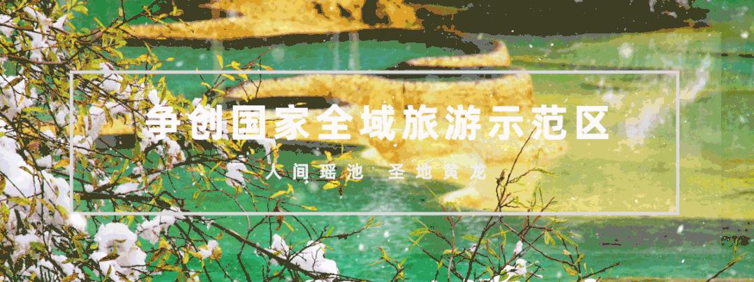 全域旅游示范区创建宣传,全域旅游示范县创建宣传