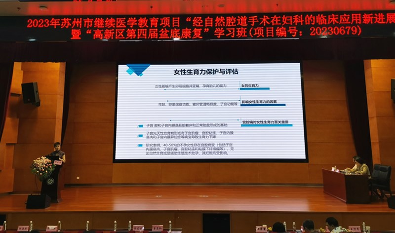 苏高医举办经自然腔道手术在妇科的临床应用新进展学习班