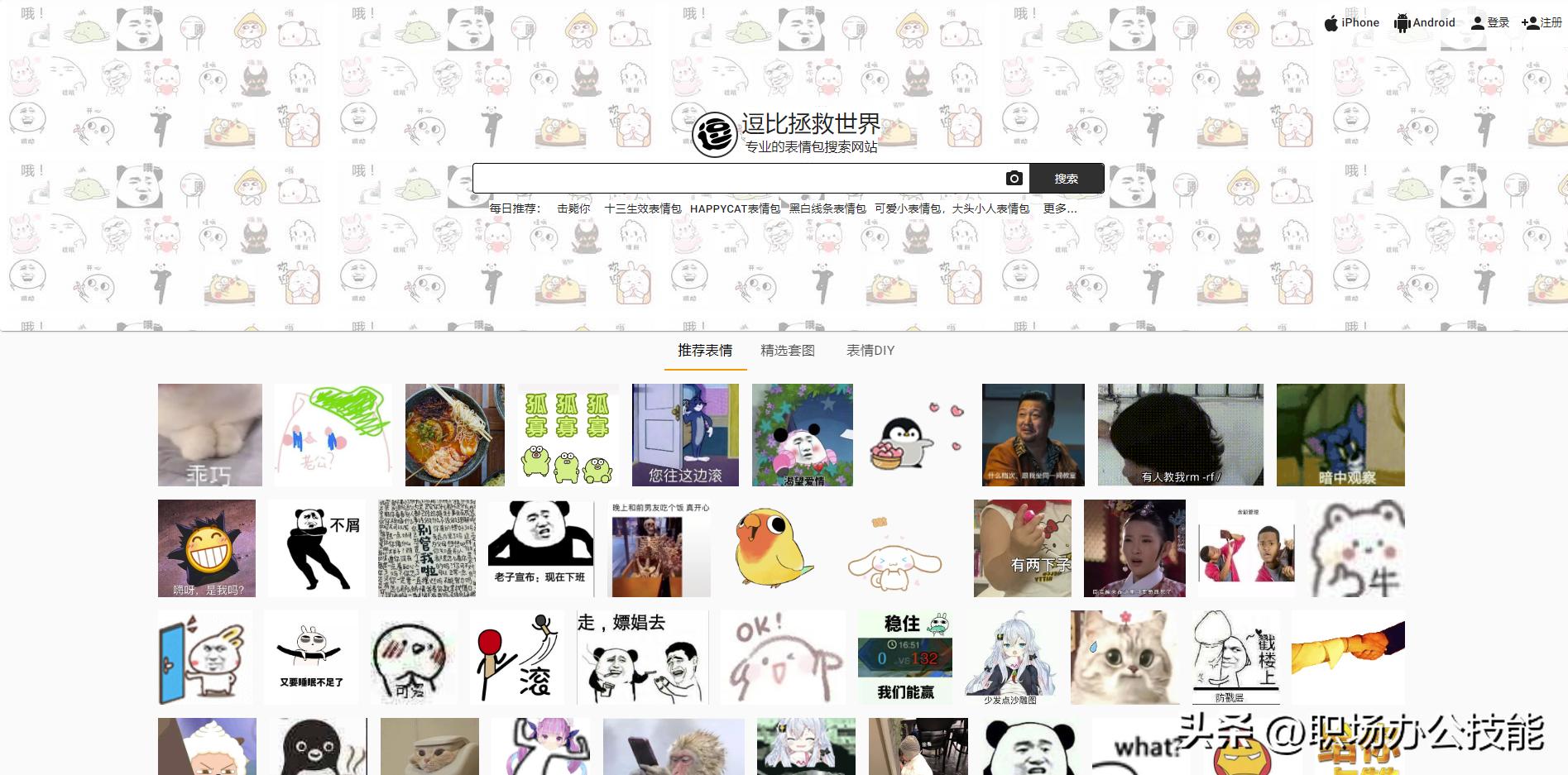 表情包100个超好玩小表情包,表情包大户遇到表情包大户