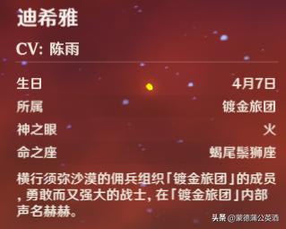 原神迪希雅遇到佣兵,迪希雅主线任务里的佣兵