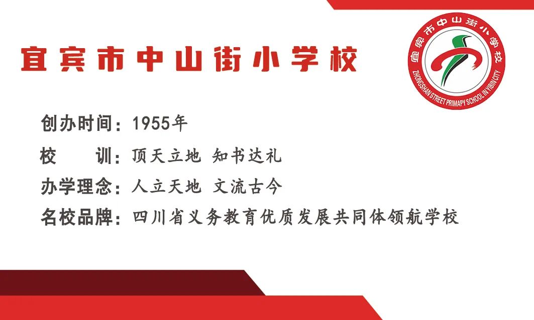 宜宾市中山街小学2016级,宜宾市中山街小学校