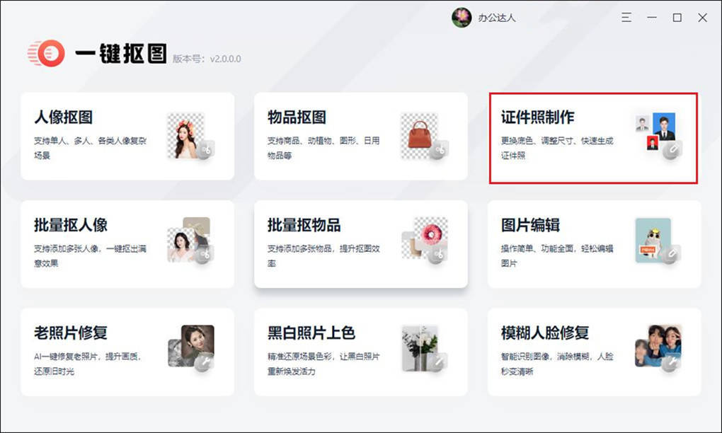如何把蓝底证件照改成白底证件照,怎样将红底证件照变成白底证件照