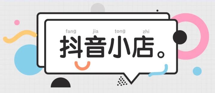 抖音小店如何办理个体户营业执照,抖音小店个体户营业执照办理流程