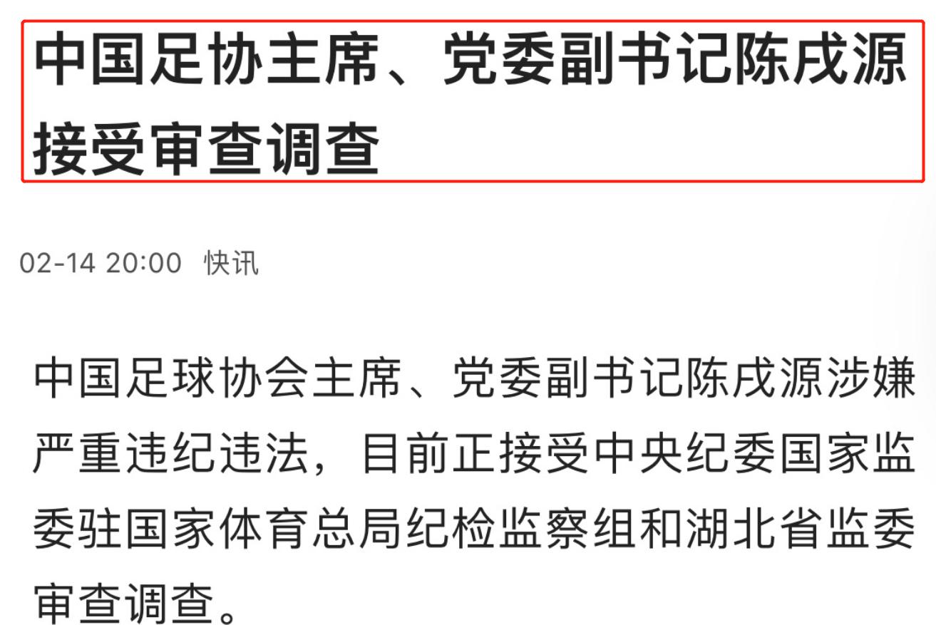 66岁陈戌源涉嫌严重违法，被调查！记者热议：是赵立冬这级别吗？