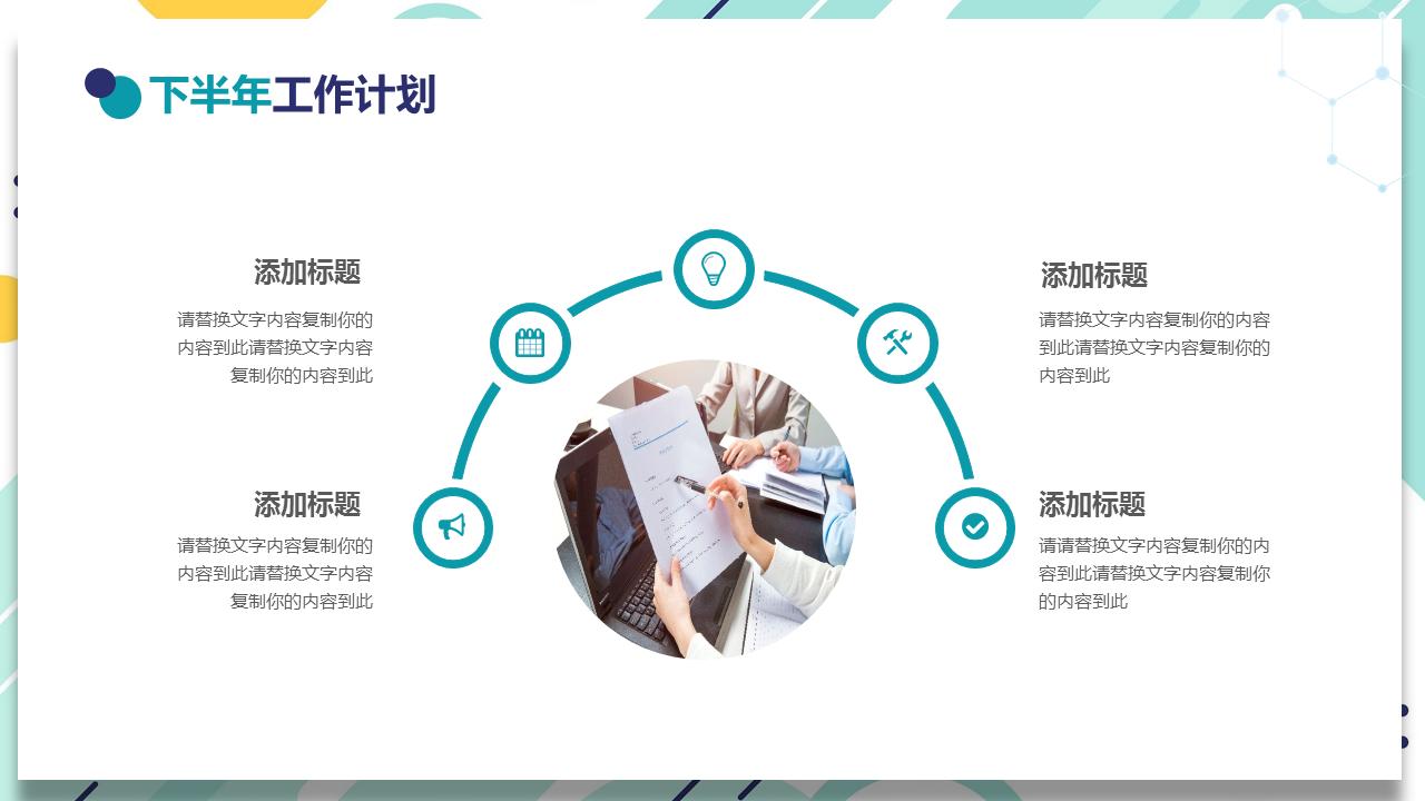 2022年中总结及下半年工作计划ppt,半年工作总结ppt及下半年工作思路
