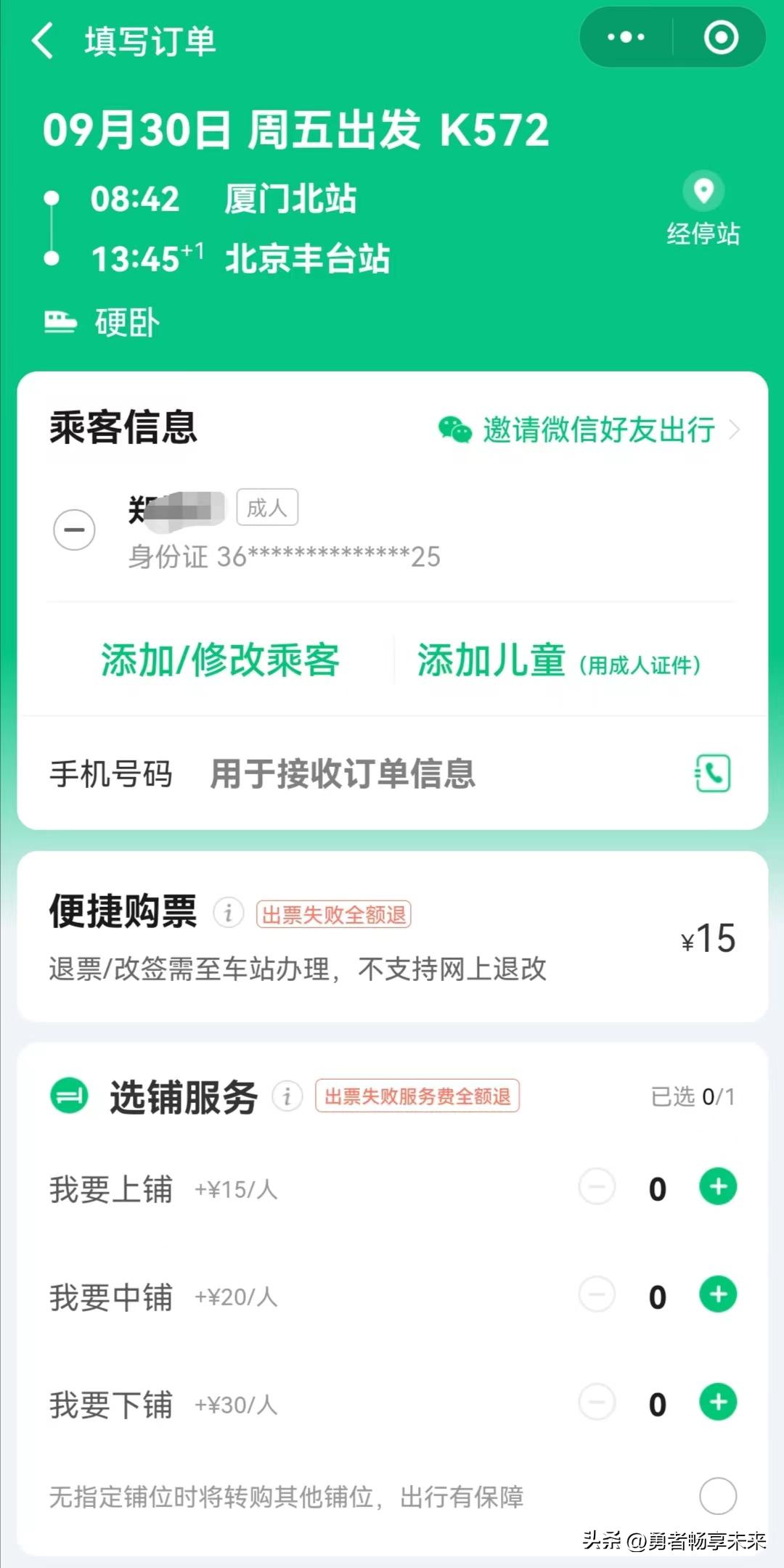 在手机上买火车票要下载什么软件,用什么软件买火车票飞机票最优惠