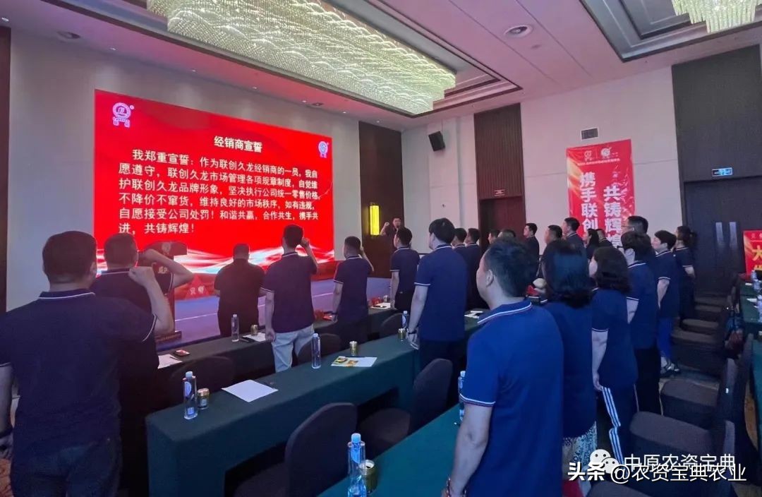 乘势而上，聚势而强！联创久龙2023-2024年度营销峰会成功召开！