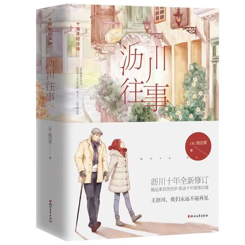 第二部沥川往事,沥川往事开播