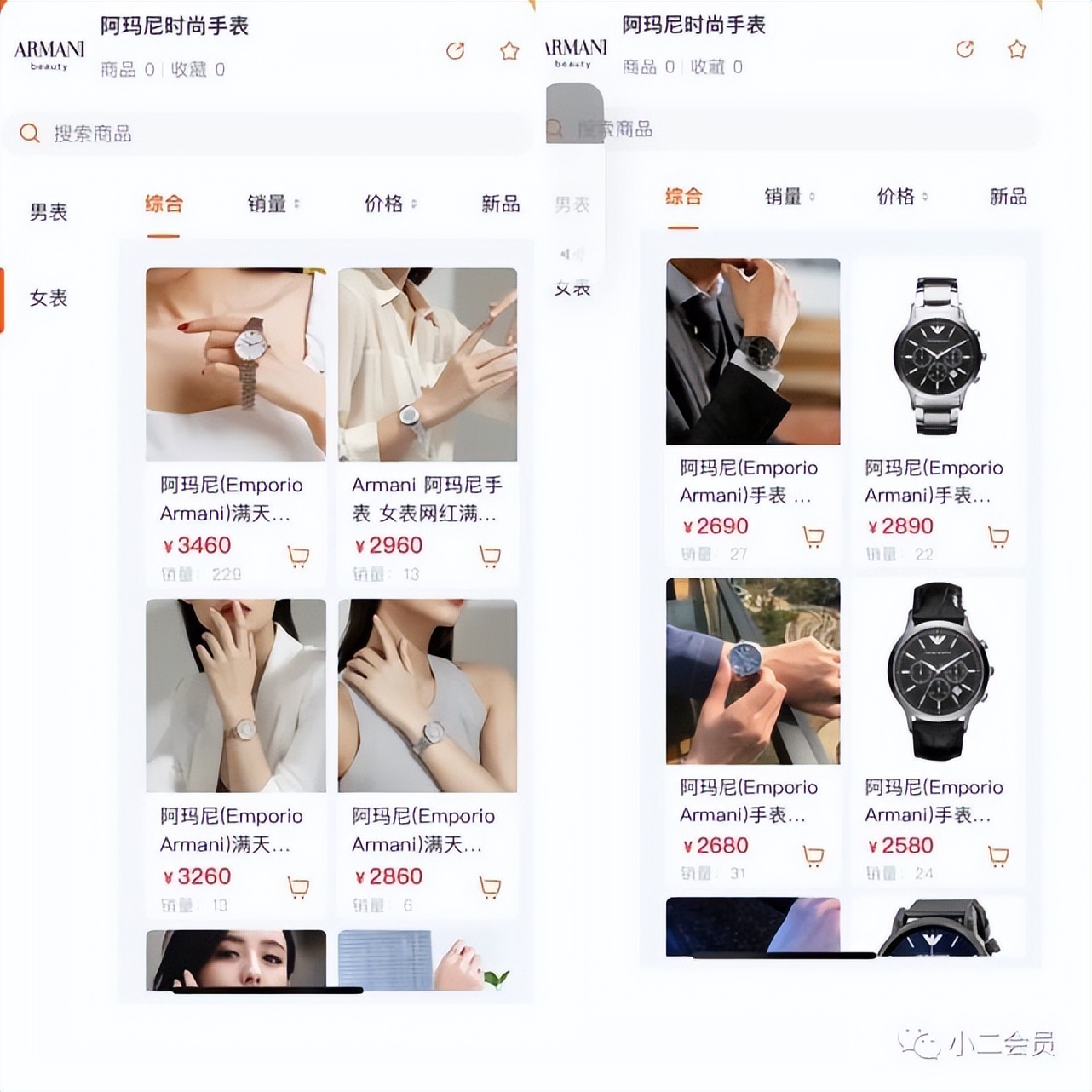 品牌福利|意大利顶奢品牌阿玛尼入驻小二会员平台