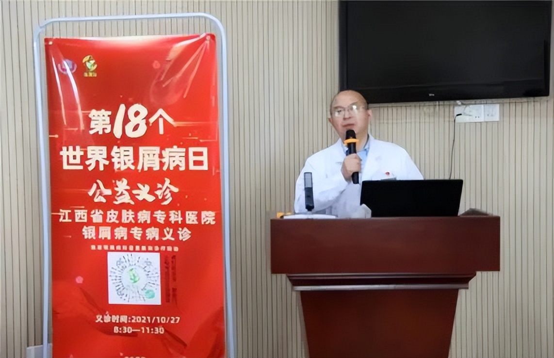 世界银屑病日义诊活动,江西省皮肤病专科医院治疗银屑病