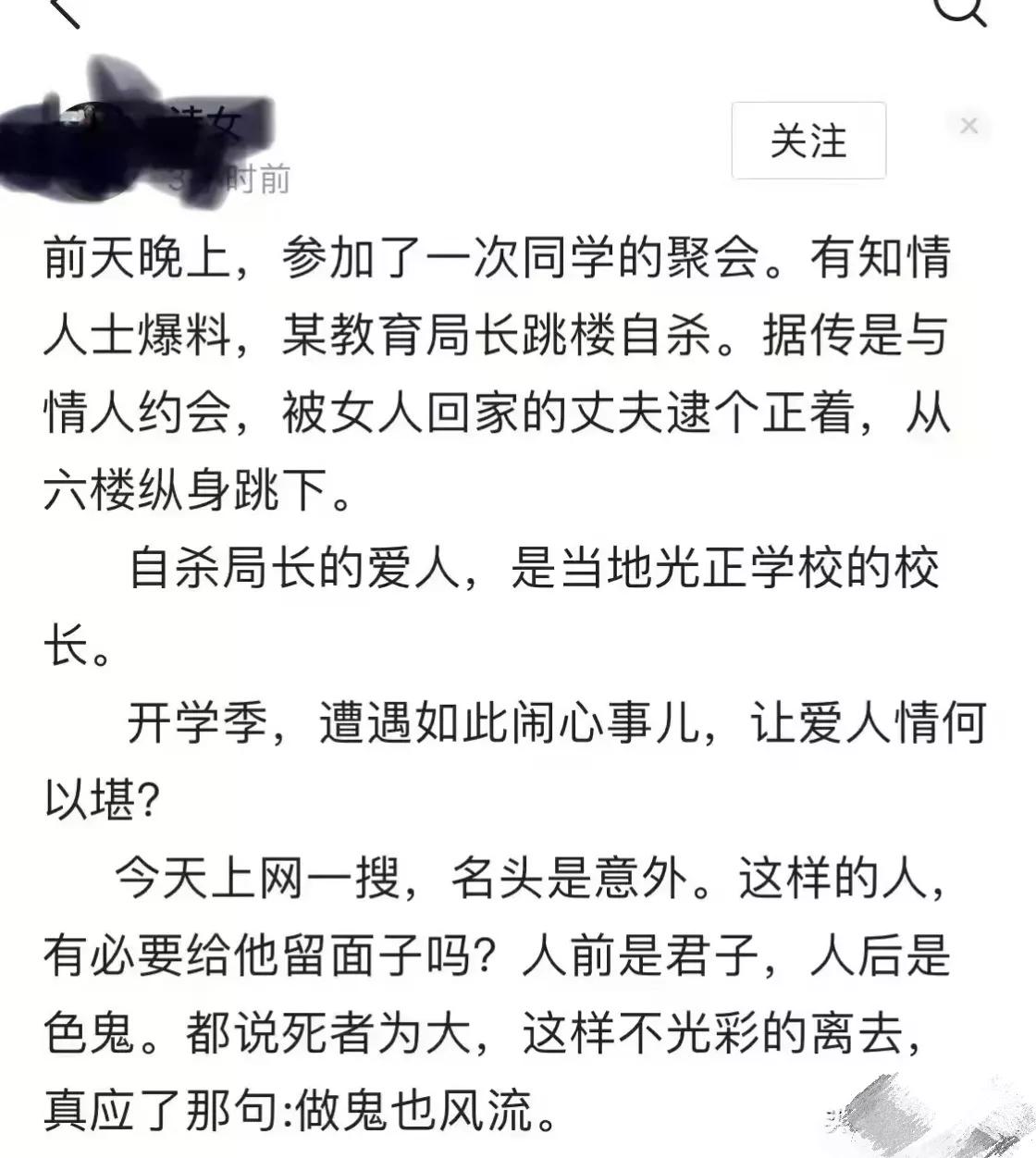 辽宁盘锦教育局吴局长,疑和老婆闺蜜偷情被捉,坠楼身亡