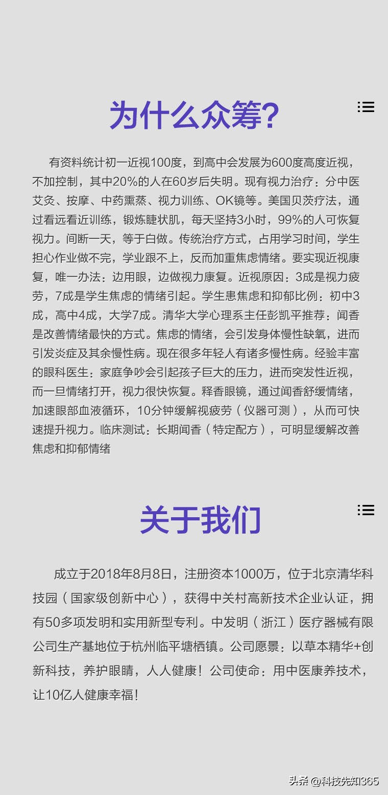 本草香薰眼镜，改善青少年视力，缓解眼疲劳和干眼，众筹近百万
