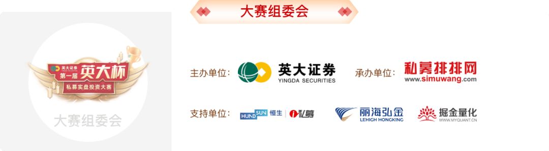 精英汇聚!第一届英大证券“英大杯”私募实盘大赛报名火热开启