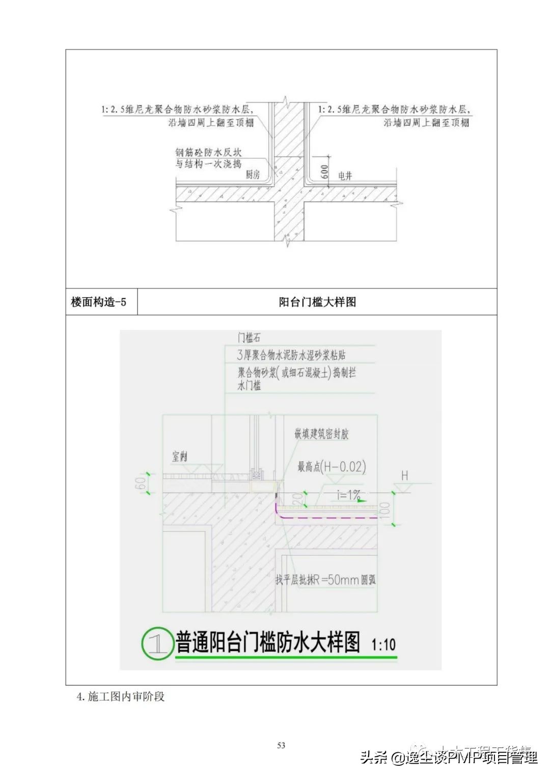 住宅防渗漏体系操作指引,建筑防渗漏施工标准图
